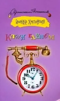 Клин клином