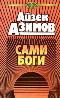 Сами боги