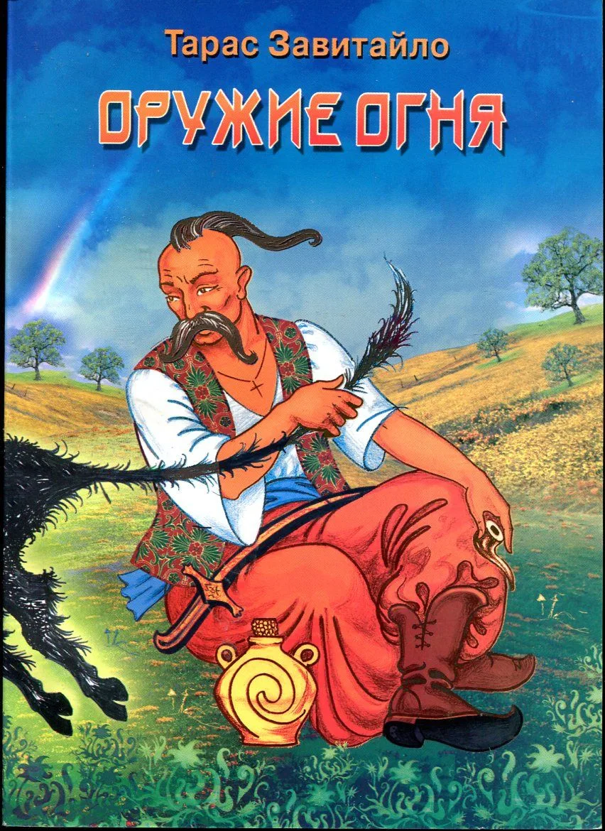 Оружие огня