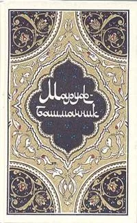 Маруф-башмачник