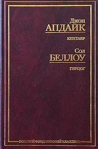 Кентавр. Герцог