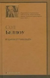 Подарок от Гумбольдта