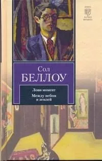 Лови момент. Между небом и землей