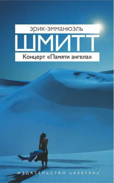 Концерт "Памяти ангела"