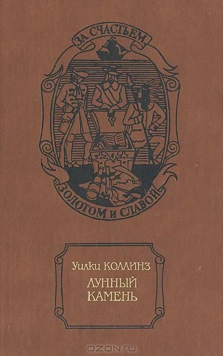 Лунный камень
