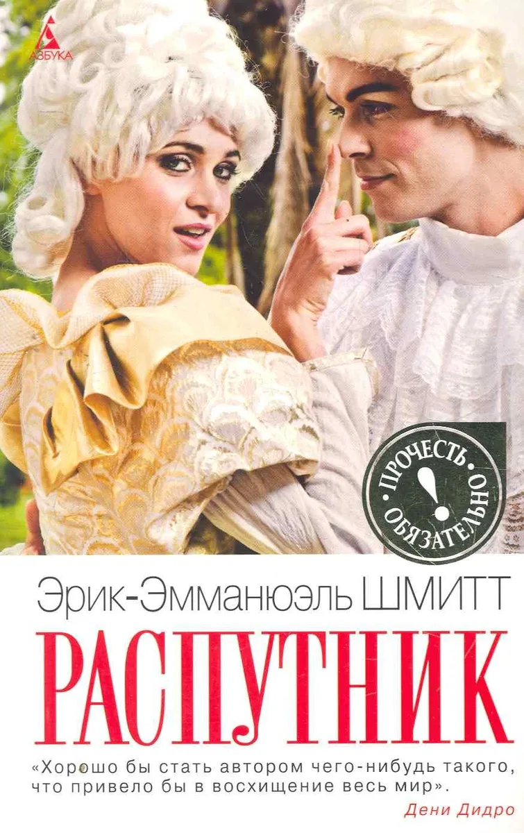 Распутник