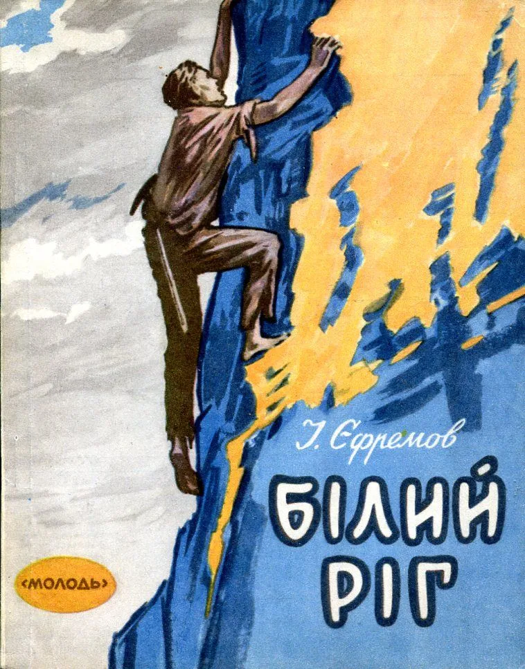 Білий Ріг