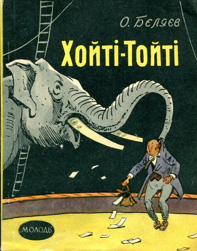 Хойті-Тойті