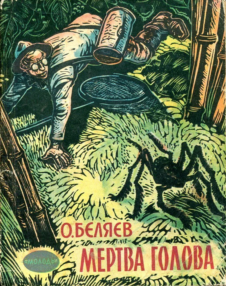 Мертва голова