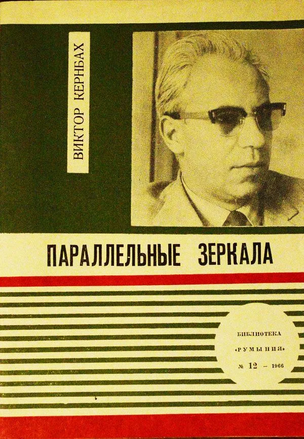 Параллельные зеркала