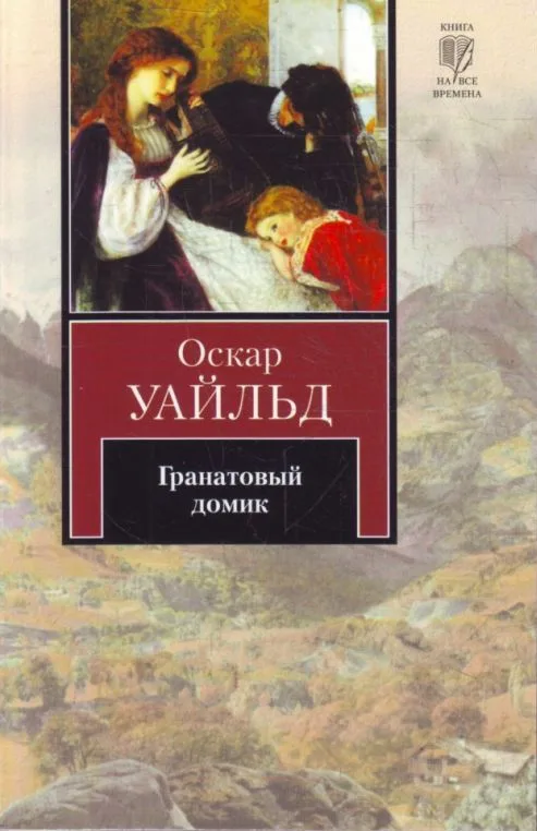 Гранатовый домик