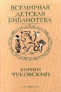 Стихи и сказки. От двух до пяти