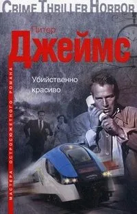 Убийственно красиво