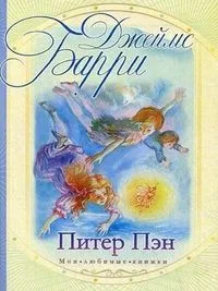 Питер Пэн