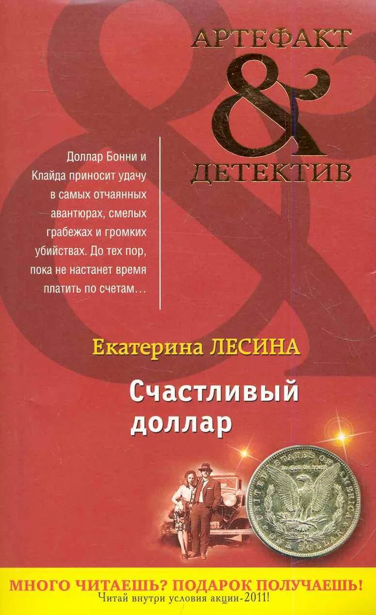 Счастливый доллар