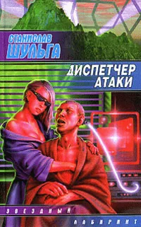 Диспетчер атаки