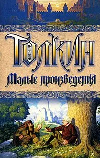 Малые произведения