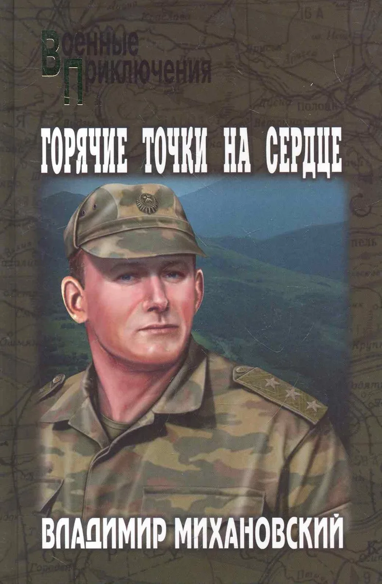 Горячие точки на сердце