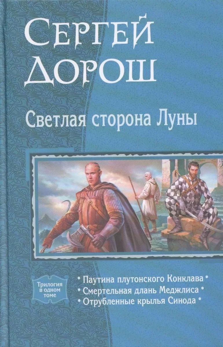 Светлая сторона Луны
