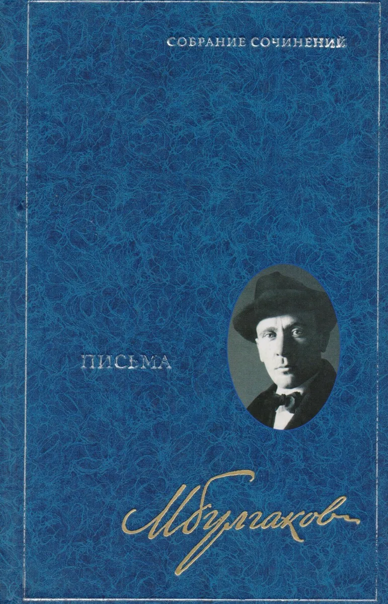 Собрание сочинений в 8 томах. Том 8. Письма