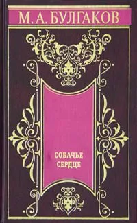 Собрание сочинений в 5 томах. Том 1. Белая гвардия