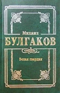 Мастер и Маргарита