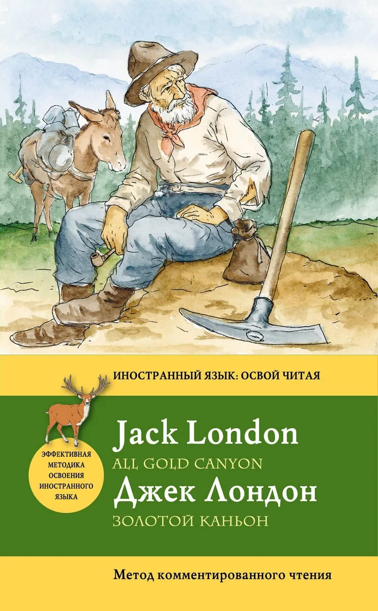 All Gold Canyon / Золотой каньон