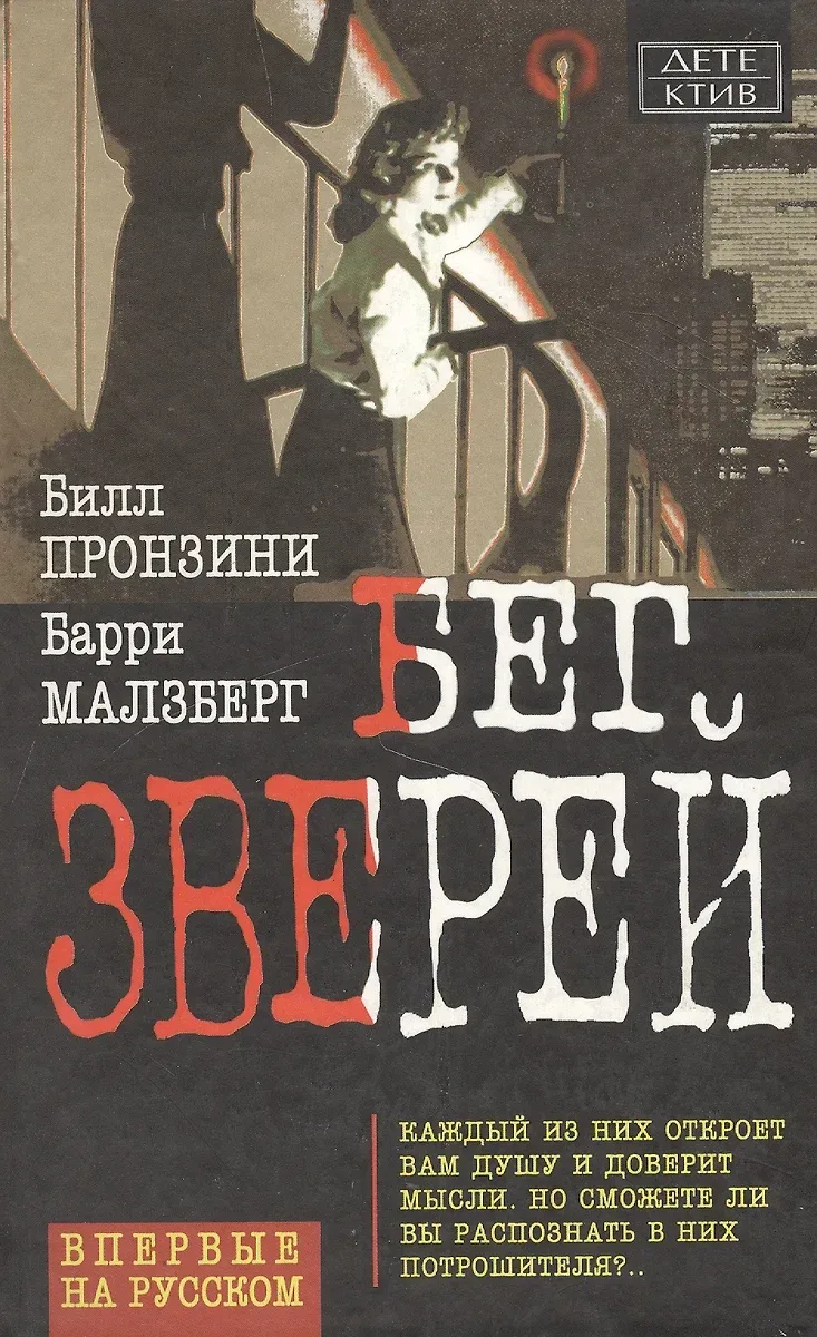 Бег зверей