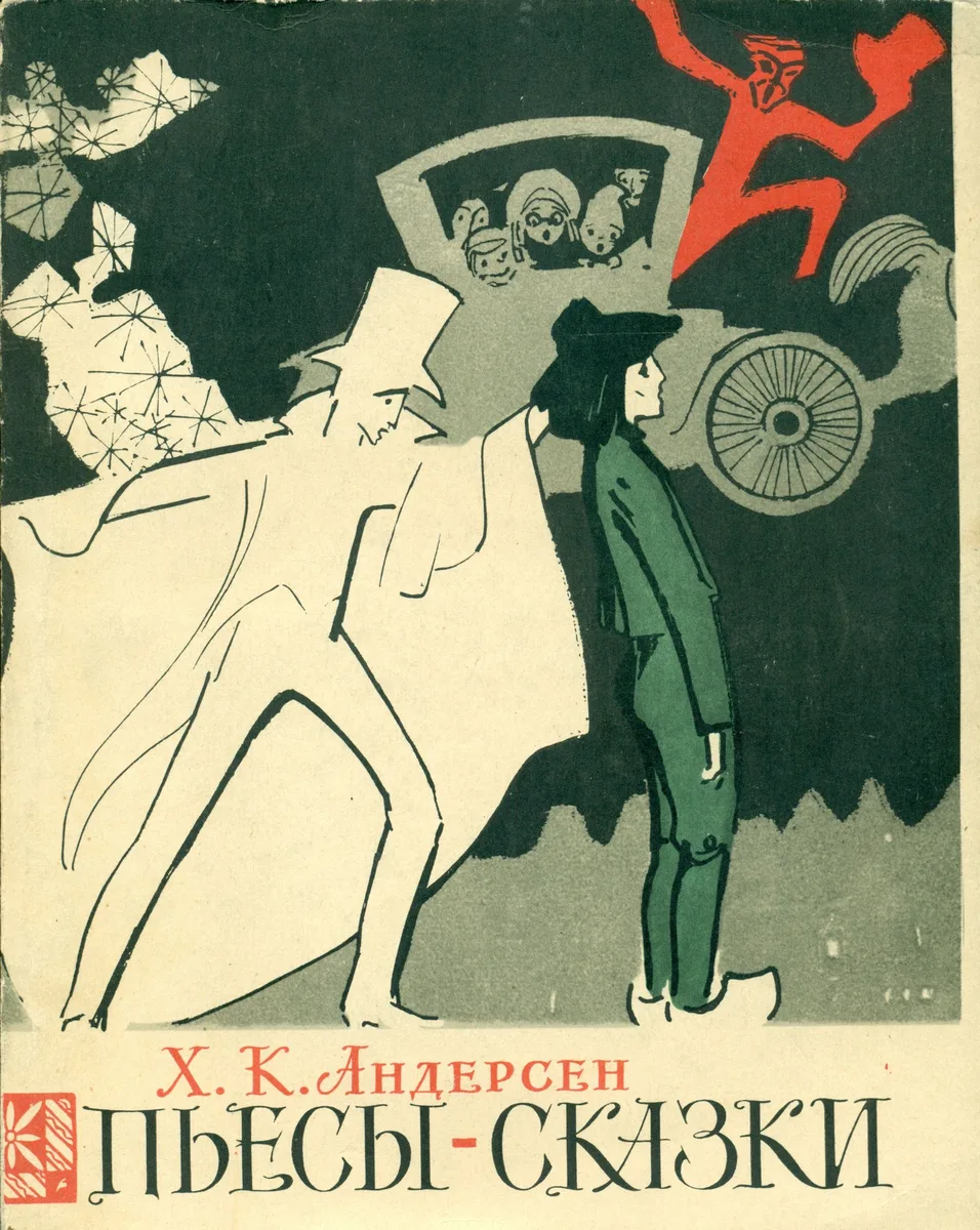 Пьесы-сказки