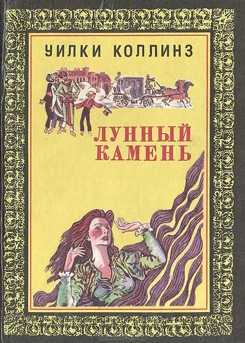 Лунный камень