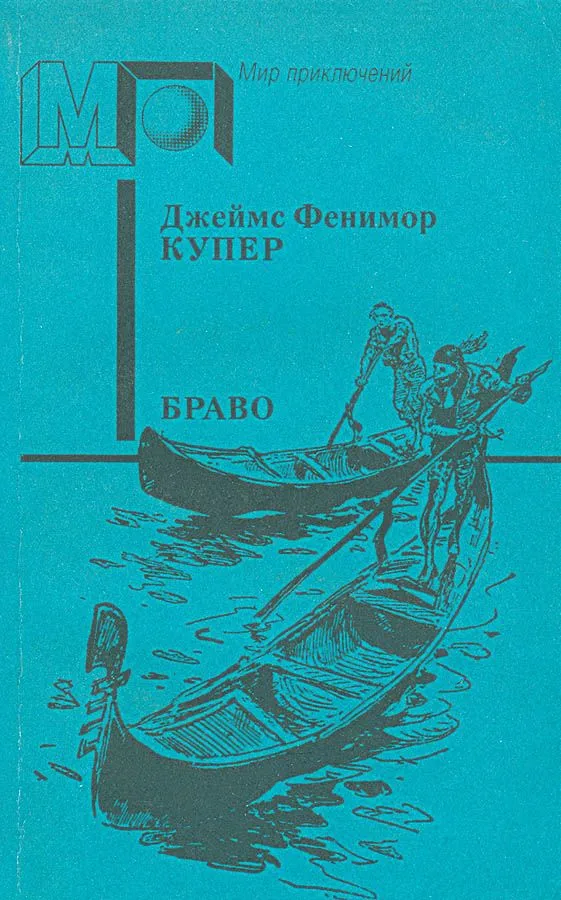Браво