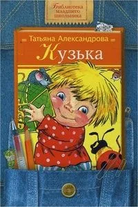 Кузька