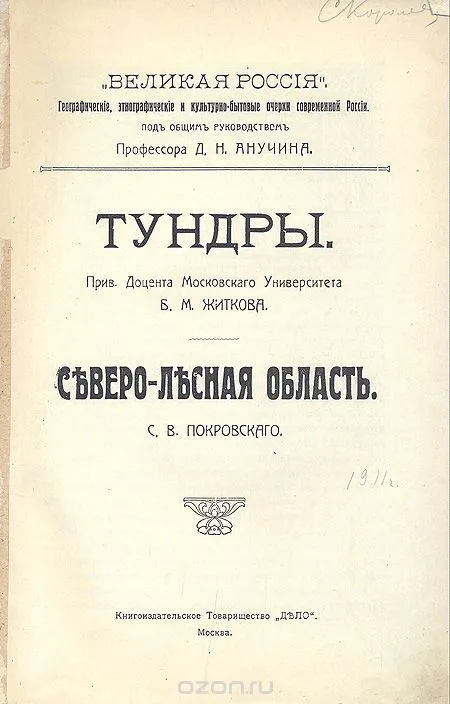 Тундры. Северо-лесная область