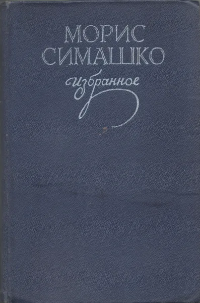 Избранное
