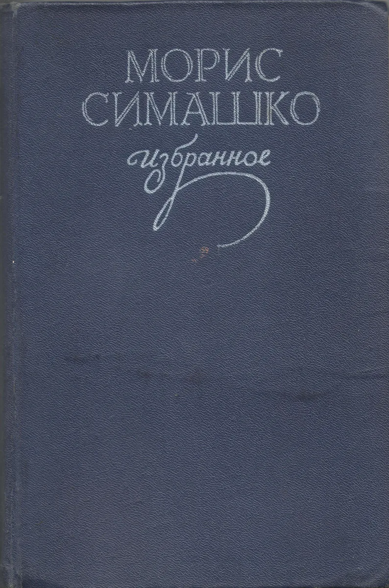Избранное