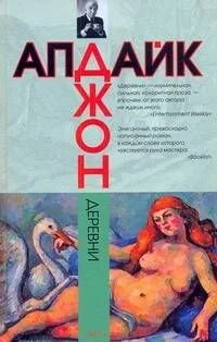 Деревни