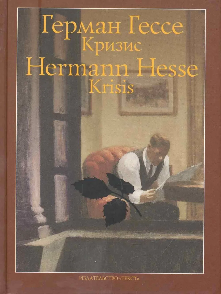 Кризис / Krisis