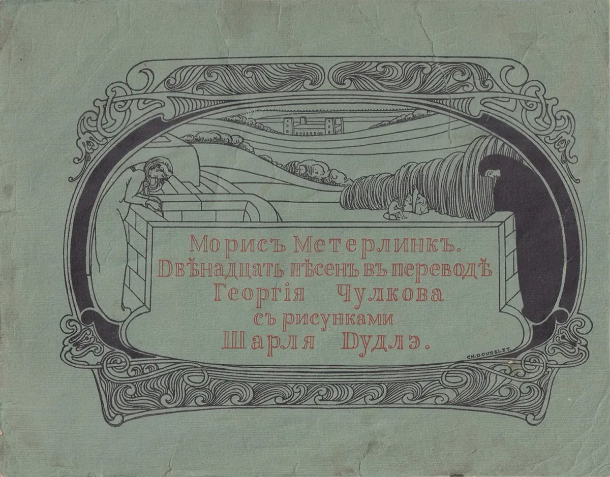 Двѣнадцать пѣсен
