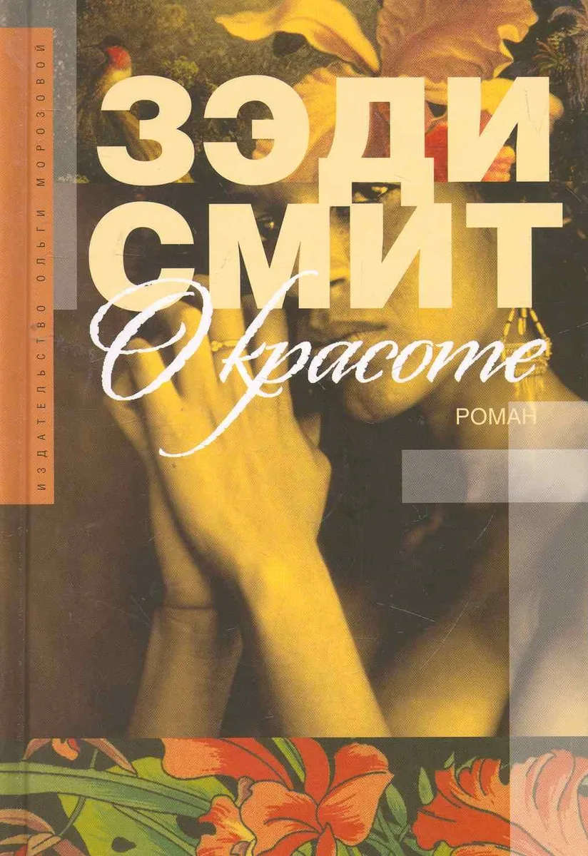 О красоте