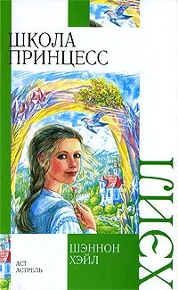 Школа принцесс