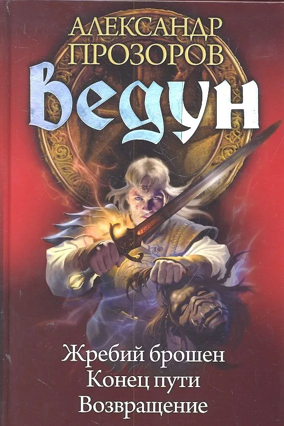 Ведун