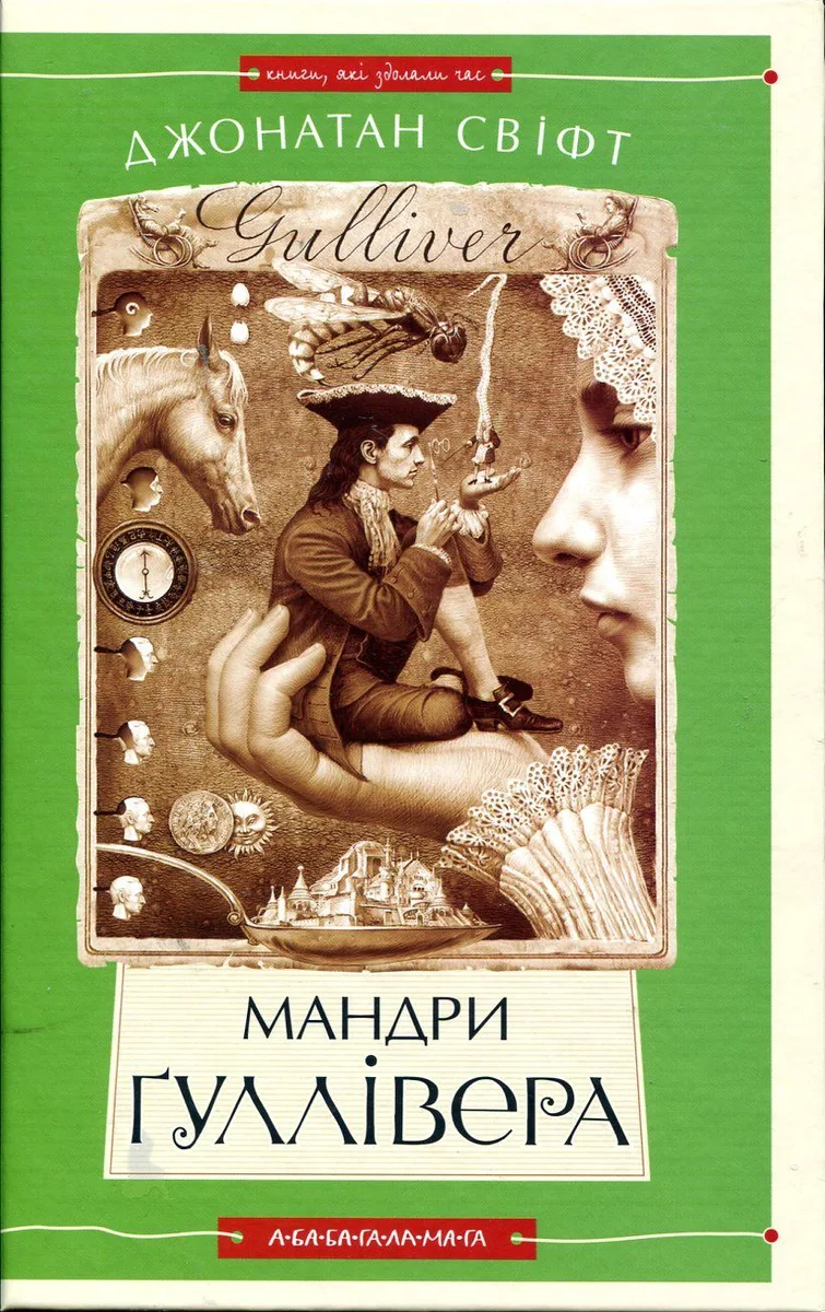Мандри до різних далеких країн світу Лемюеля Гуллівера, спершу лікаря, а потім капітана кількох кораблів