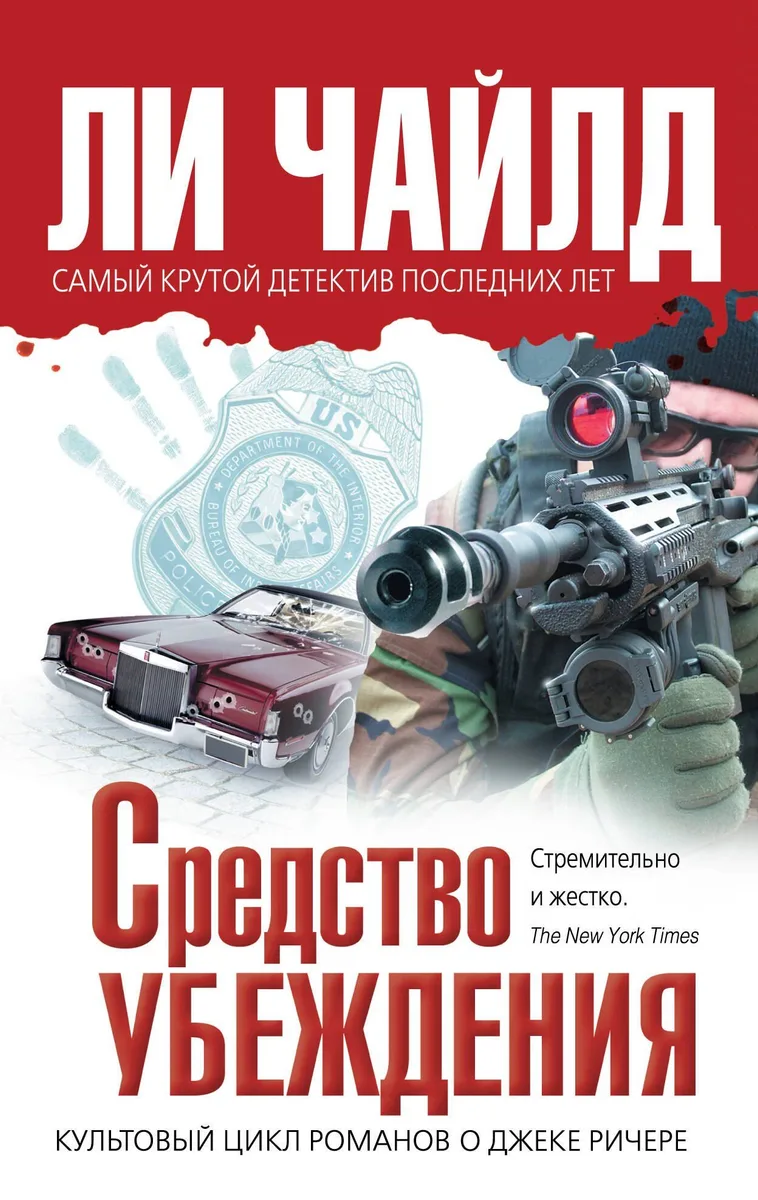 Средство убеждения