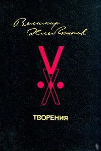 Творения