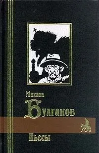 Мастер и Маргарита