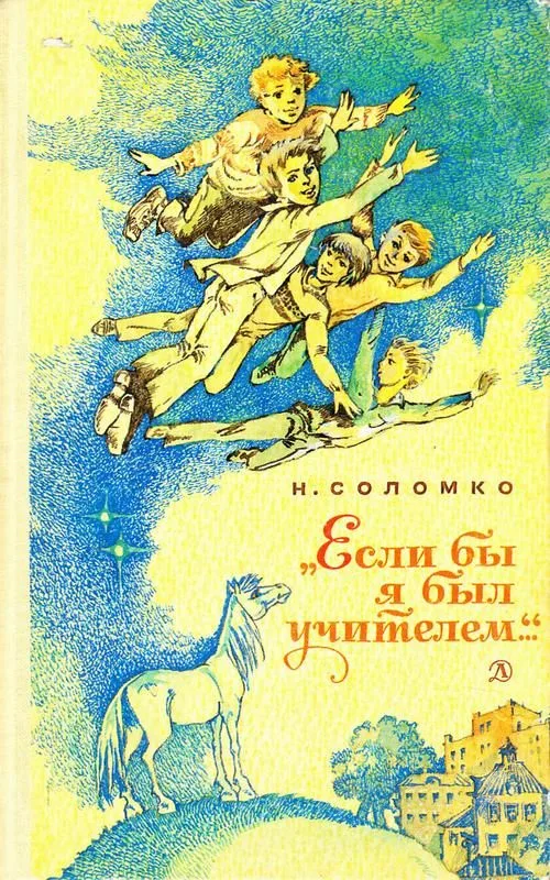 "Если бы я был учителем..."