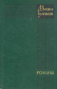 Романы