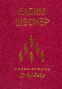 Архитектура огня