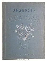 Сказки