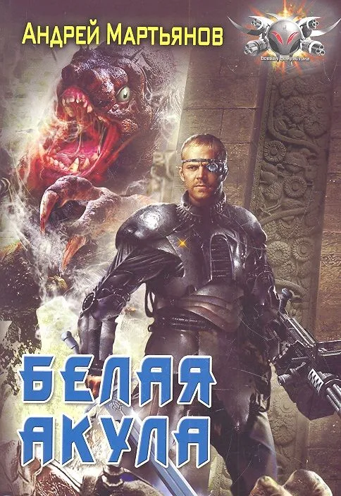 Белая акула